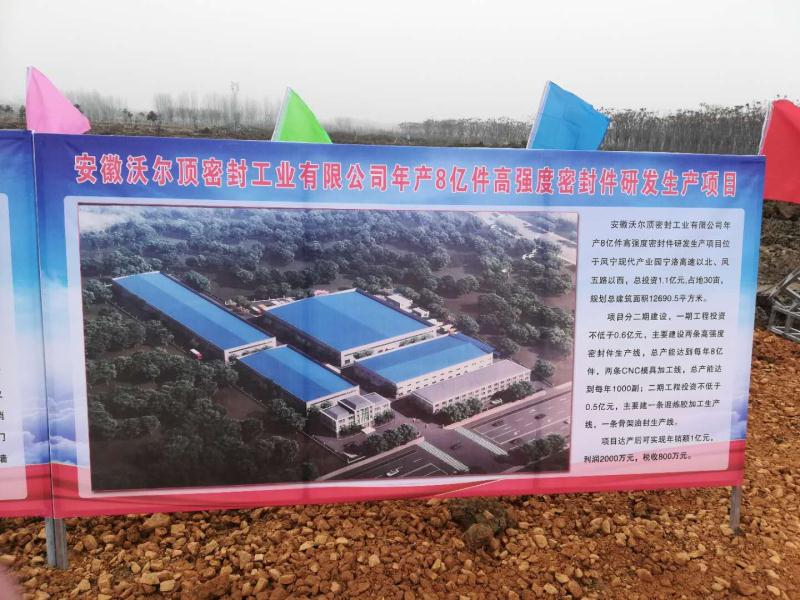 OTP was listed in the foundation laying ceremony of key projects in fengyang county in the first quarter of 2019